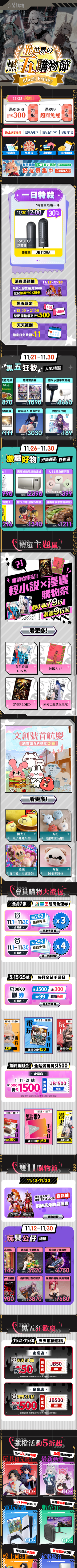視覺預覽_手機版_異世界的黑5購物節