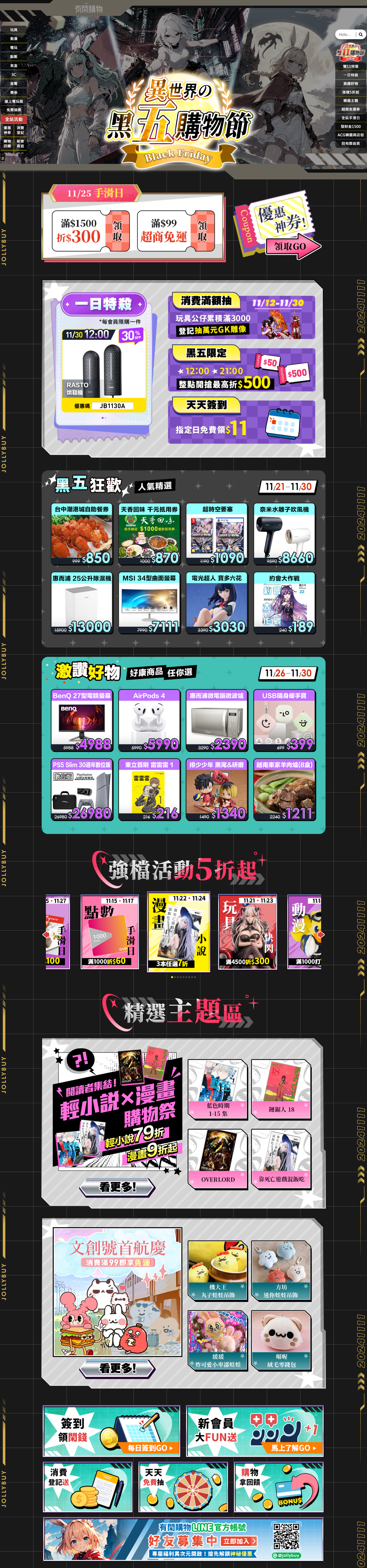 視覺預覽_電腦版_異世界的黑5購物節