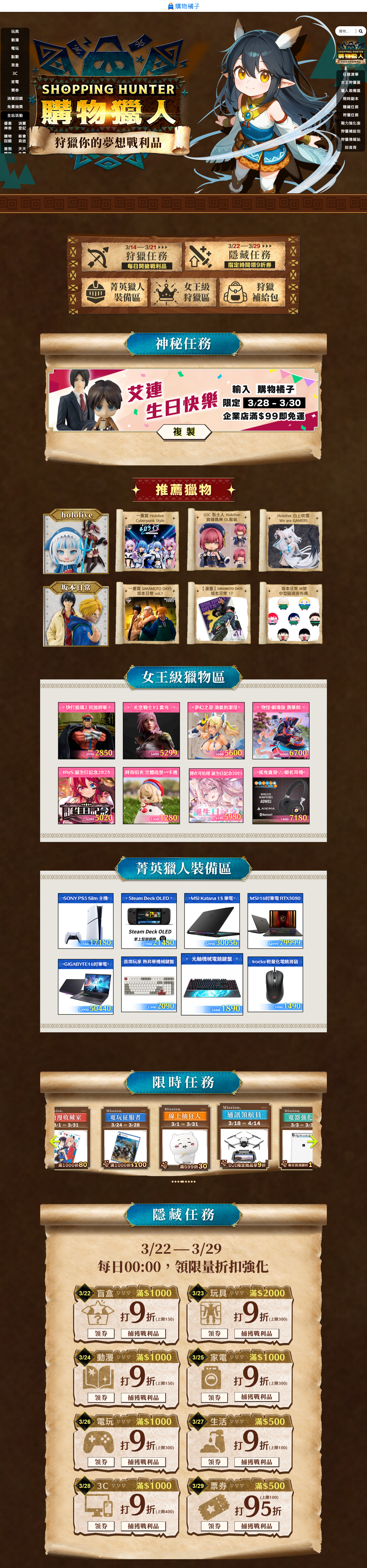 視覺預覽_電腦版_購物獵人