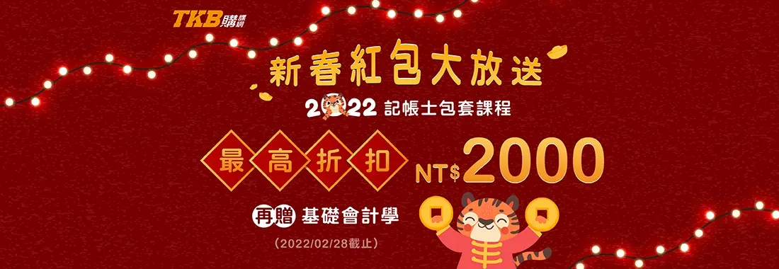 記帳士Banner