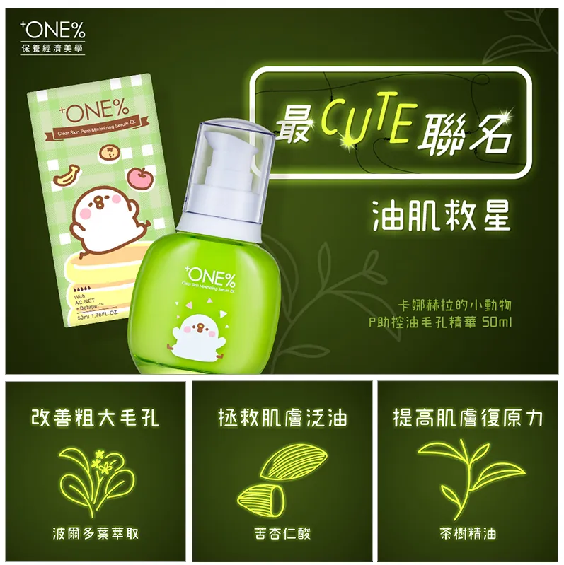 歐恩伊聯名商品facebook貼文圖
