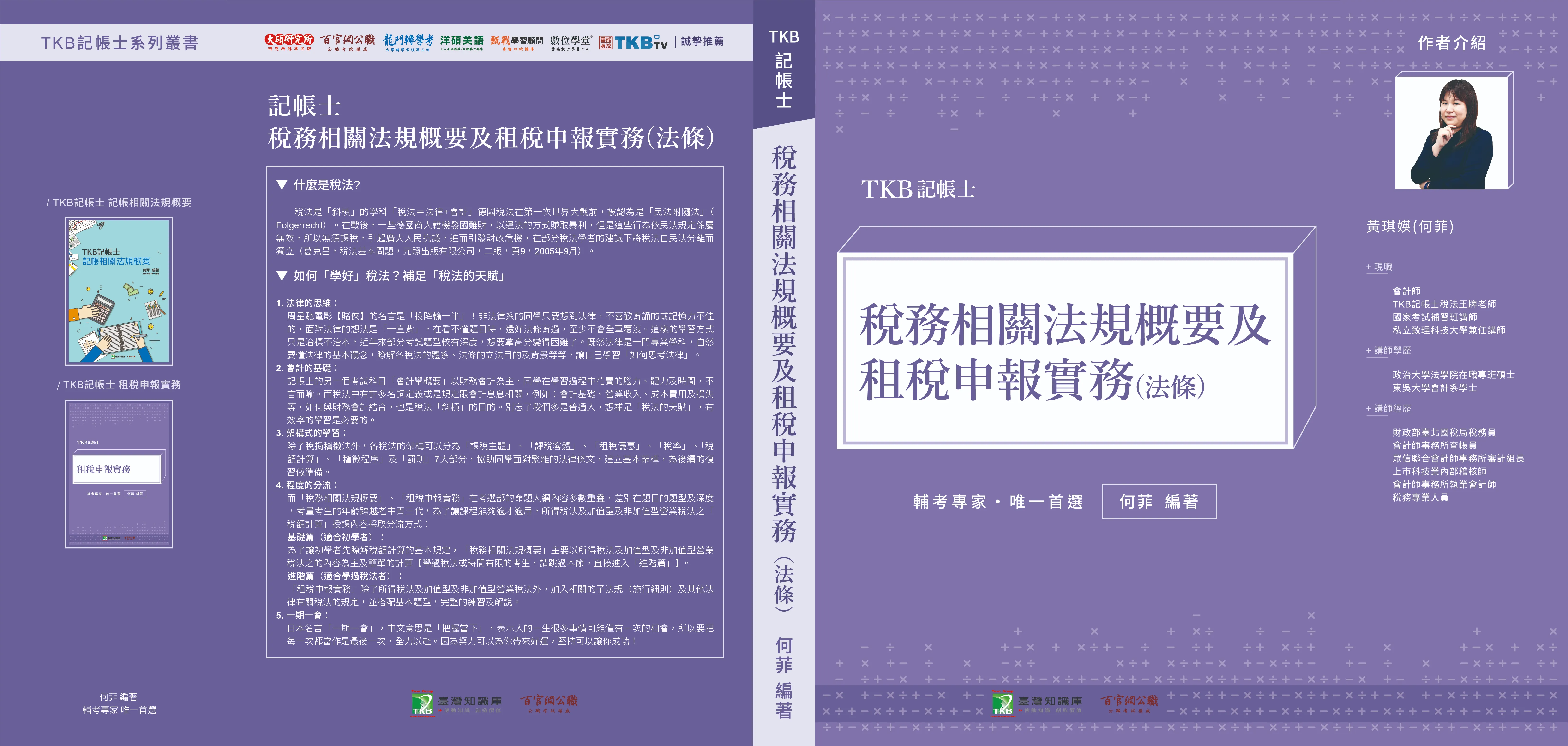 記帳士教材_封面封底