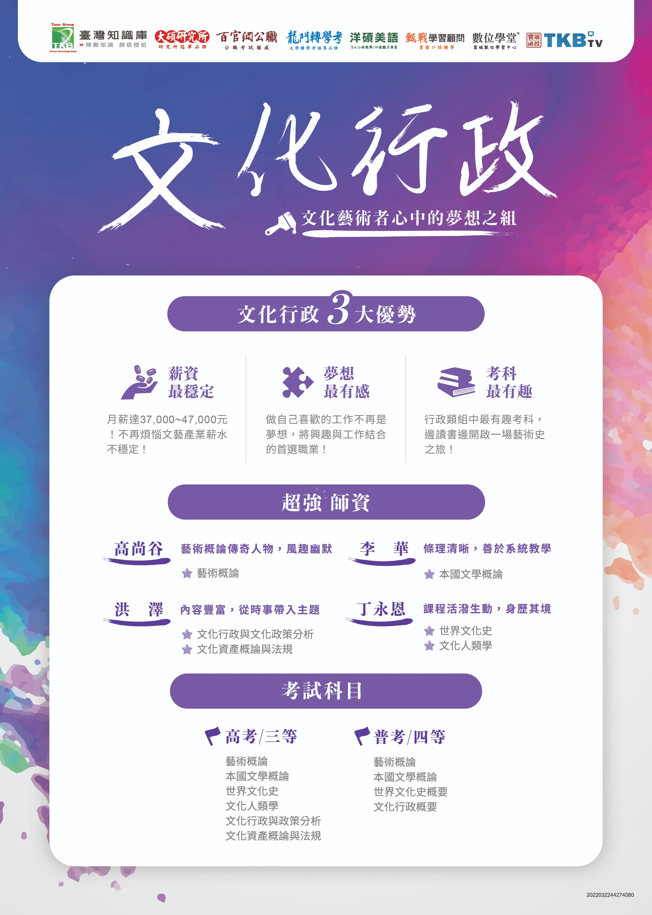 文化行政DM-正面