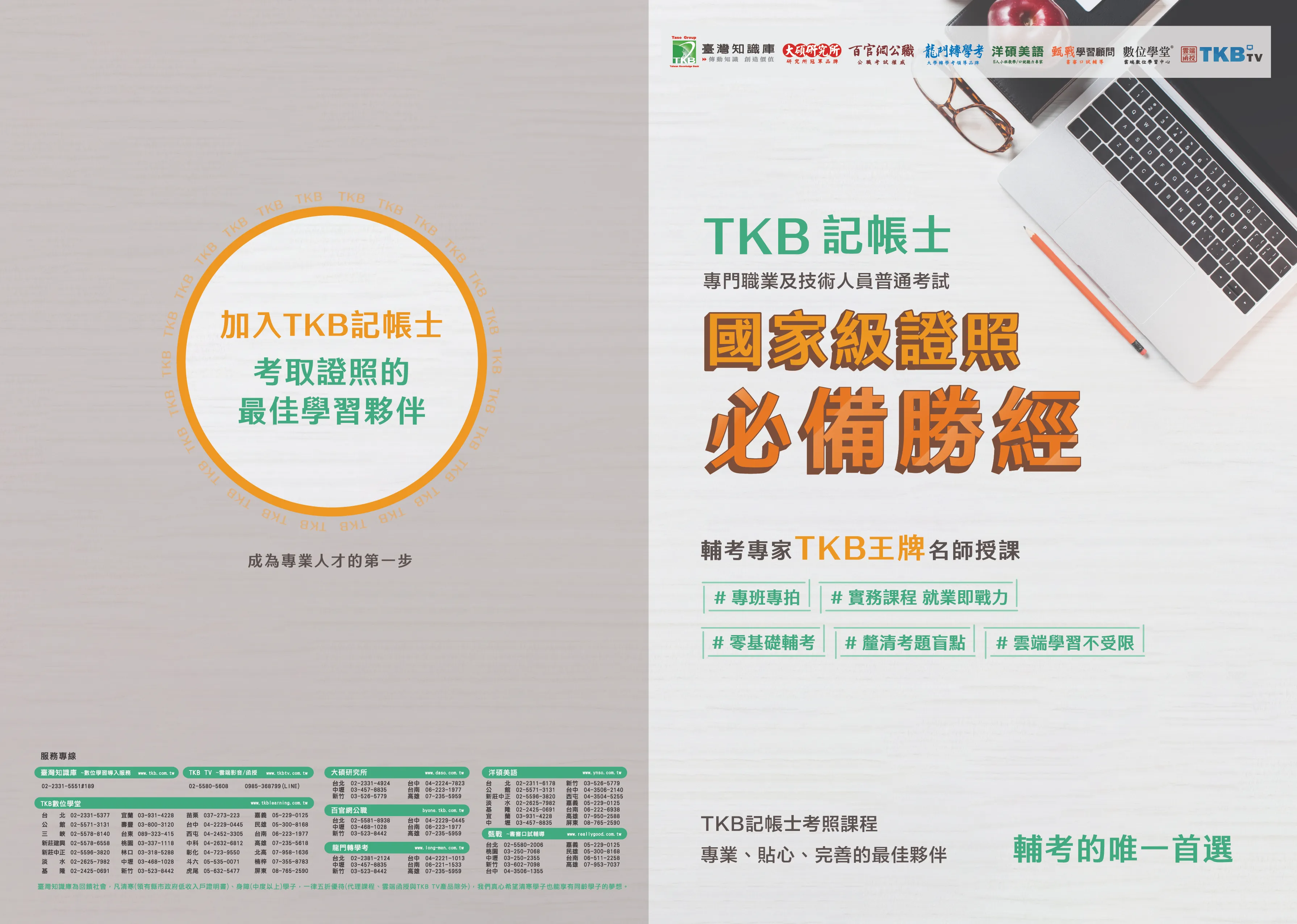 記帳士DM_封面封底