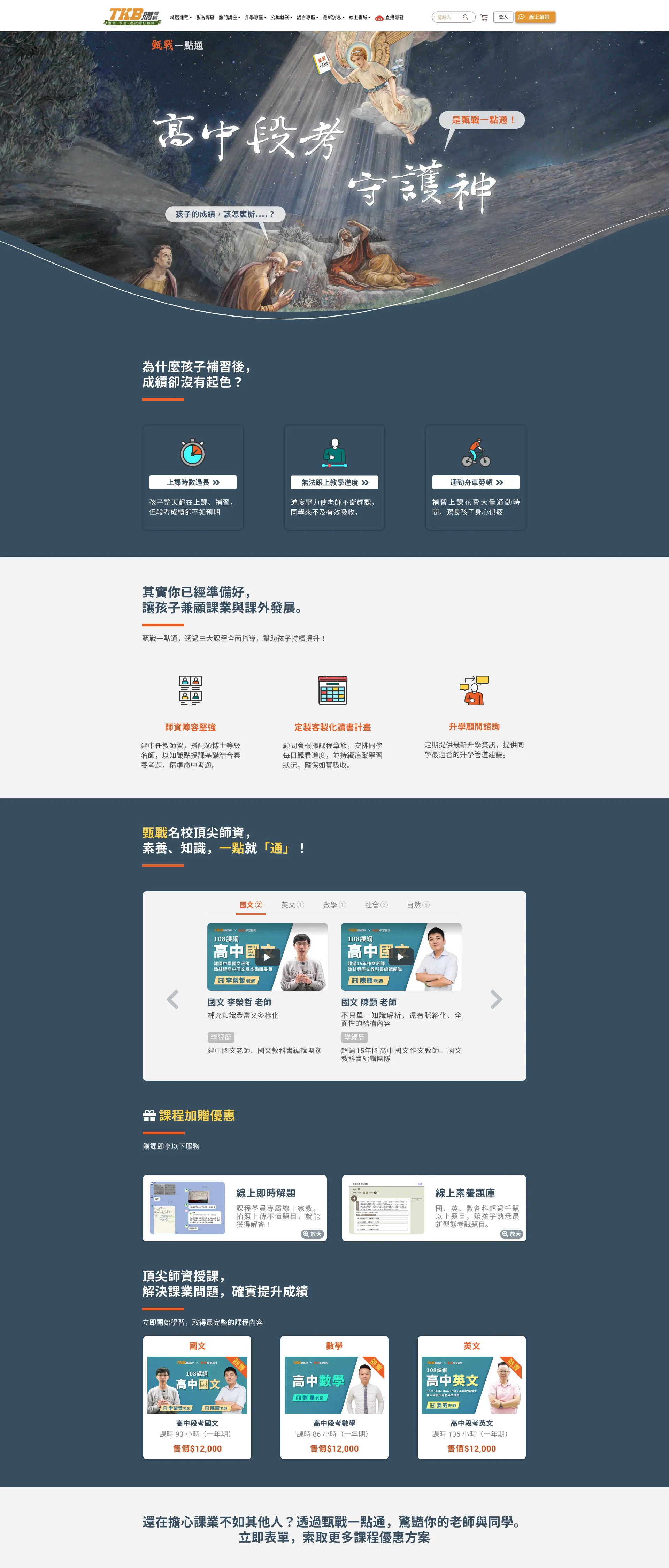 視覺預覽_高中段考守護神_活動頁
