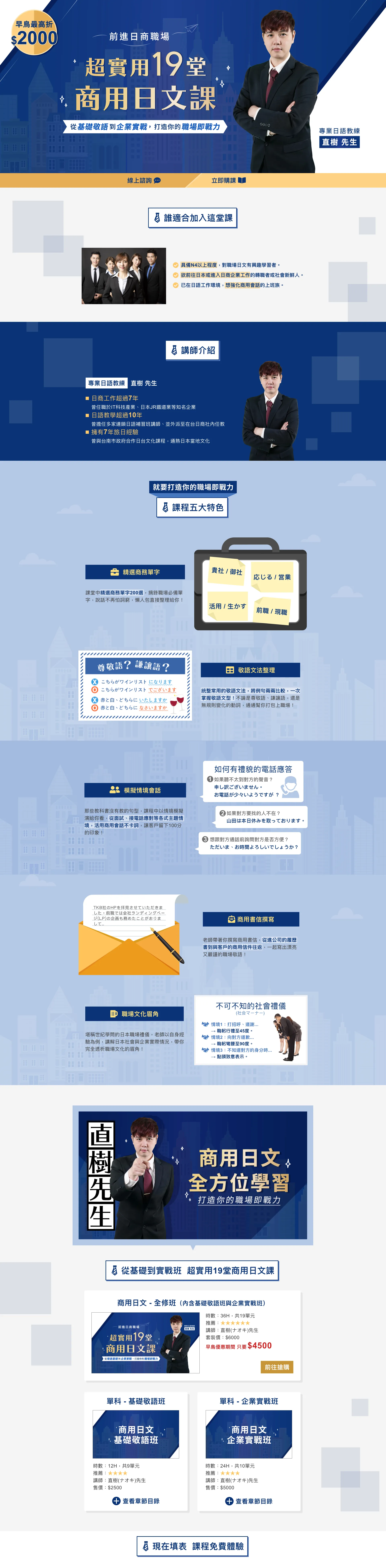 視覺預覽_超實用19堂商用日文課_活動頁