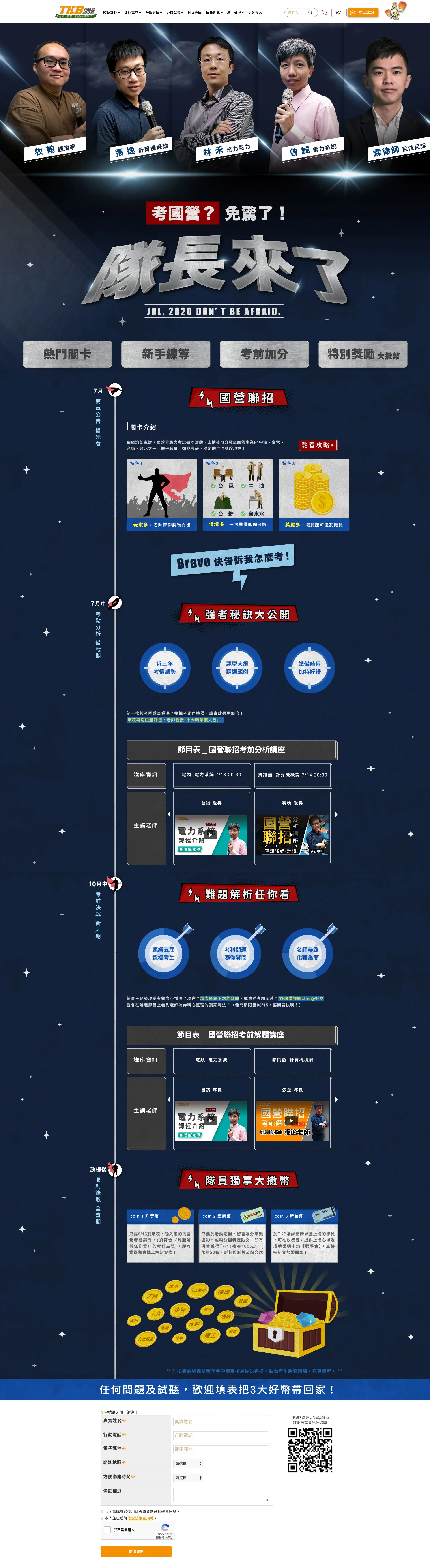 視覺預覽_國營隊長來了_活動頁