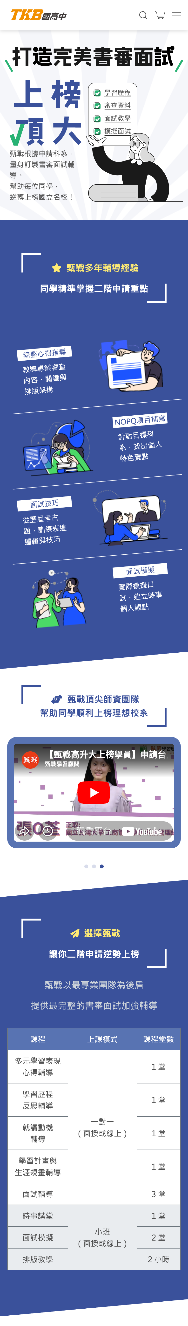 視覺預覽_上榜頂大_活動頁