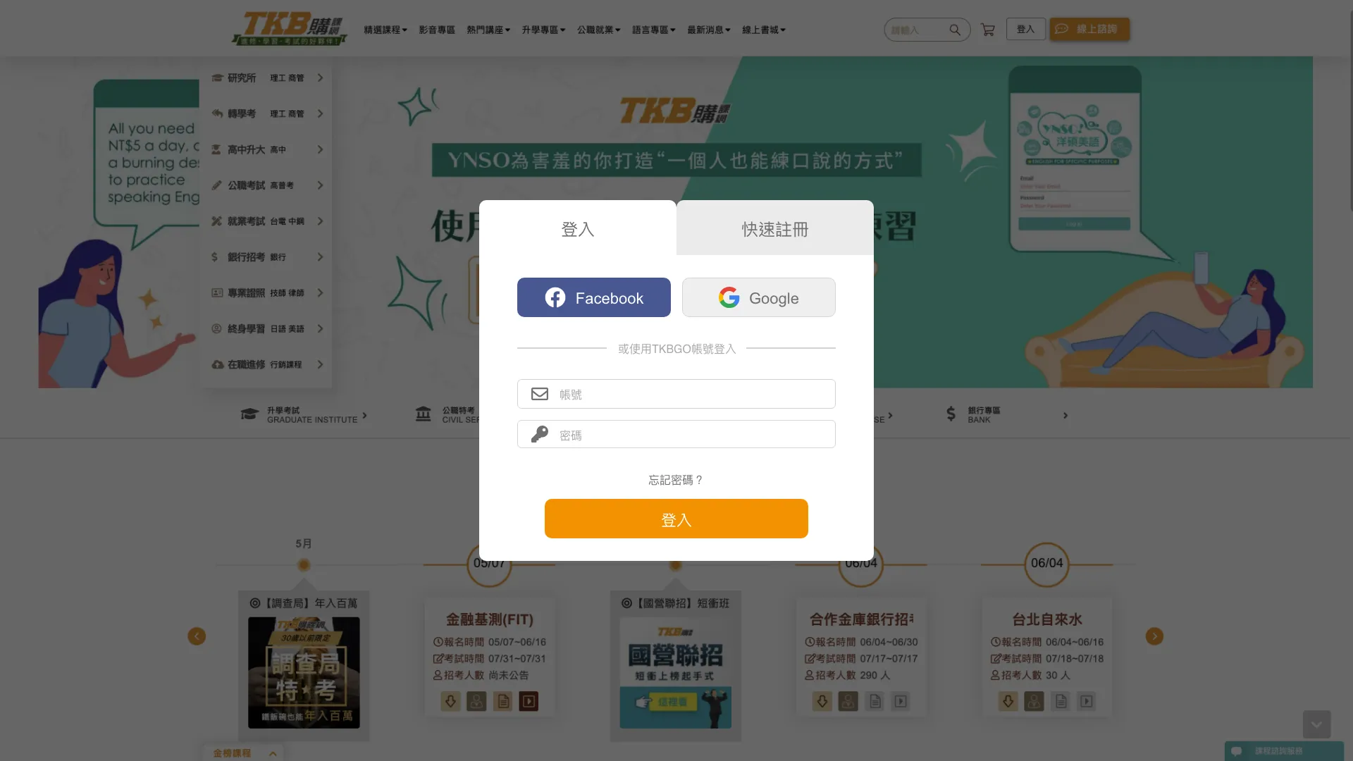 登入_TKBGO