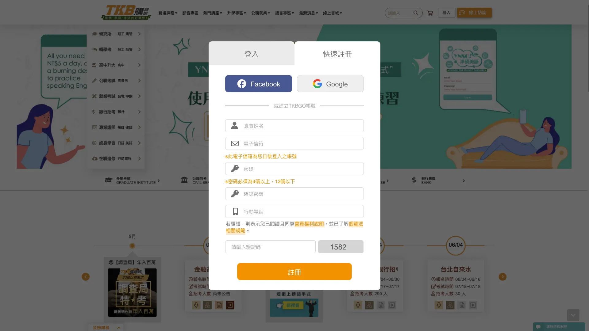 快速註冊_TKBGO