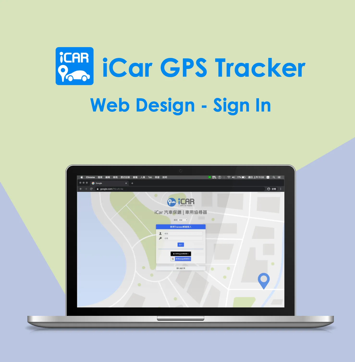 web登入_iCar app