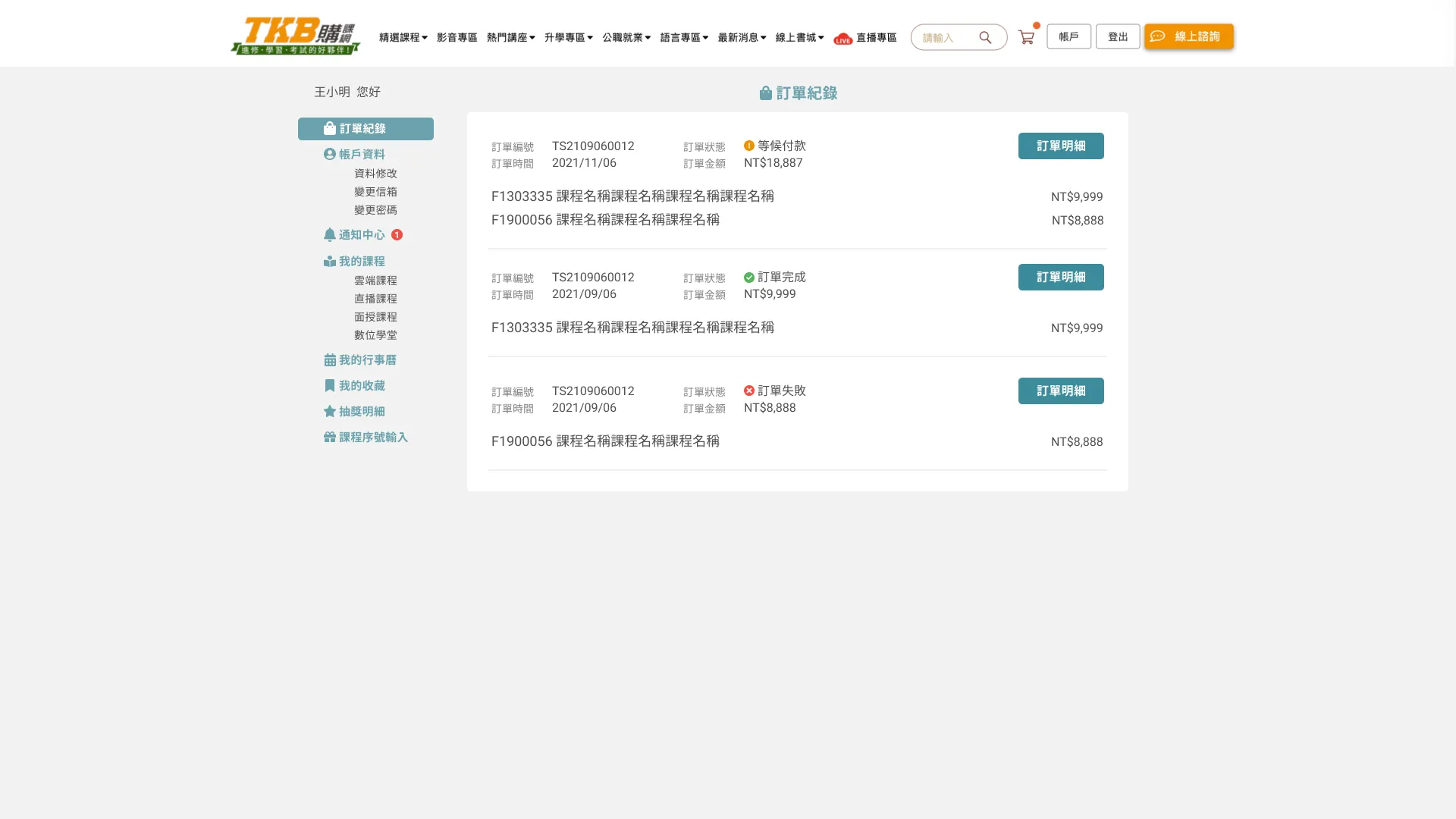會員中心_訂單紀錄_TKBGO