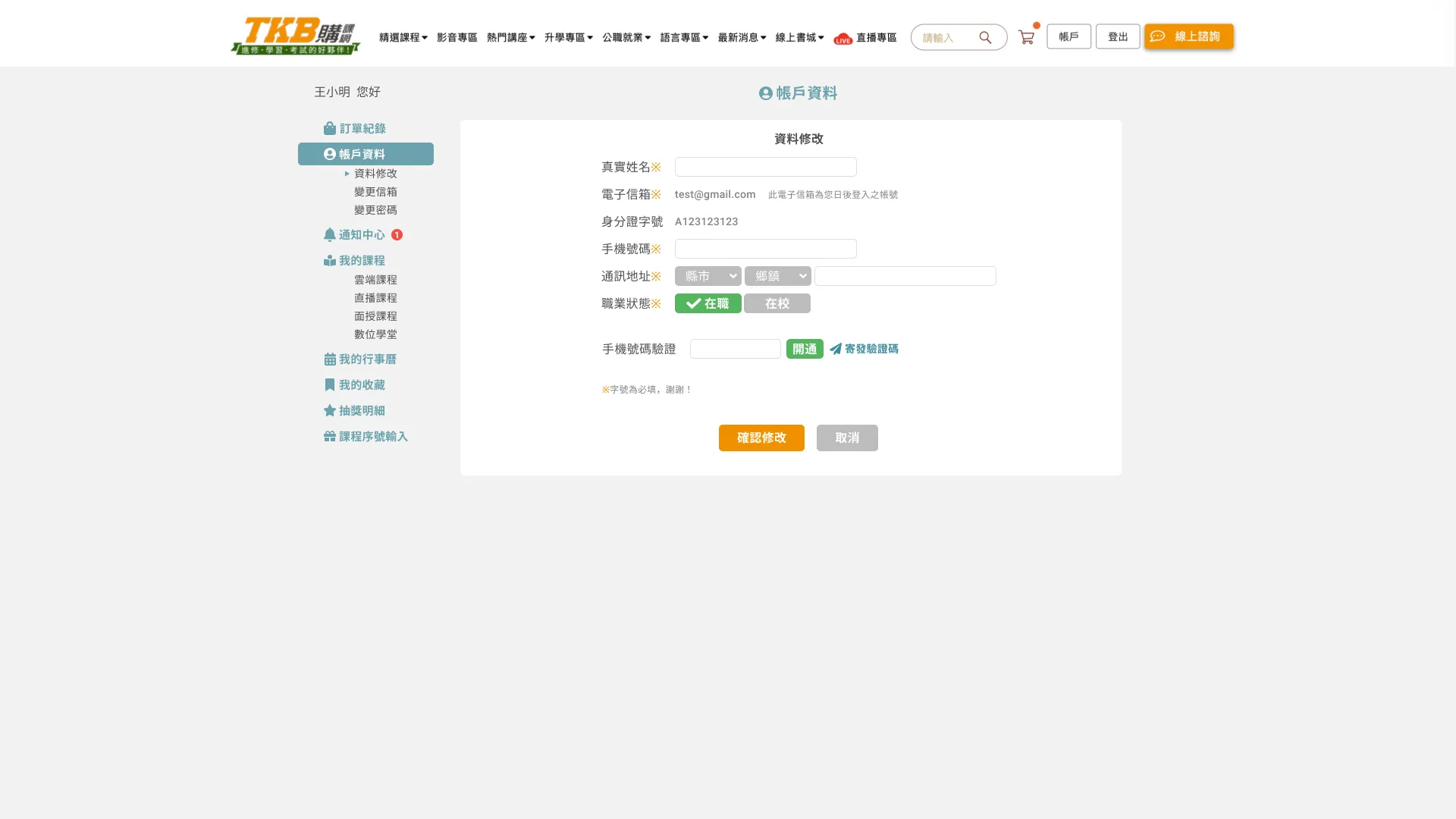 會員中心_帳戶資料_TKBGO